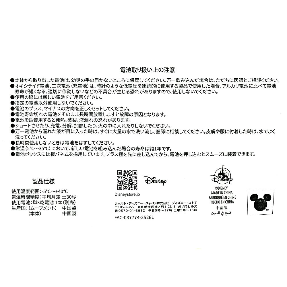 ルシファー、ジャック＆ガス 時計 DISNEY CAT DAY 2026