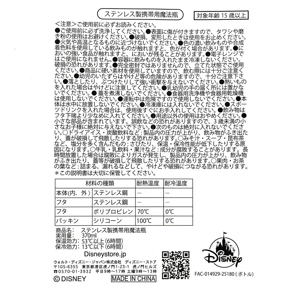 ユニベスティーズ ステンレスボトル Disney UniBestiez