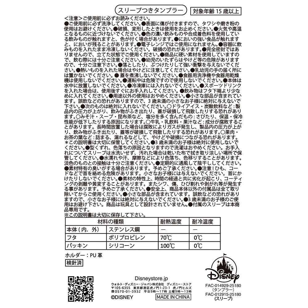 ミニー タンブラー ステンレス ホルダー付き New Lifestyle