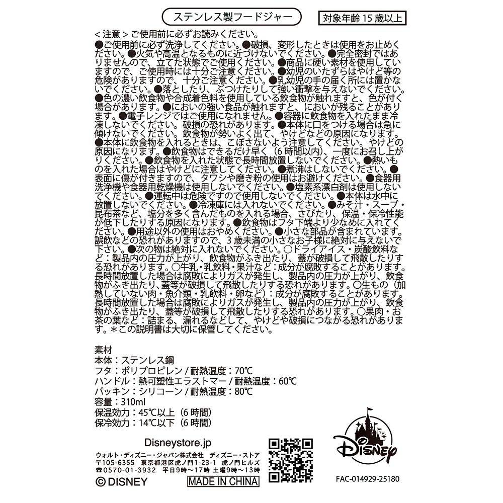 ミニー フードジャー ステンレス New Lifestyle