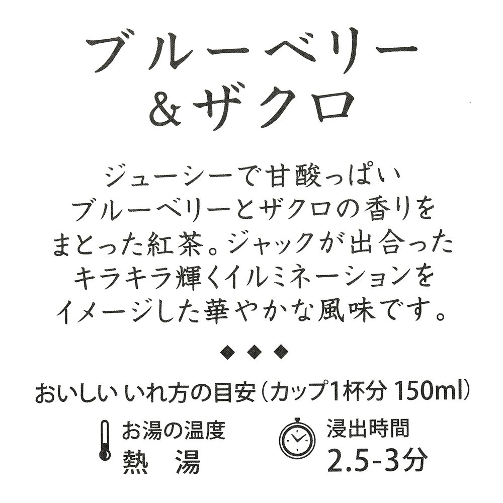 【再入荷】【LUPICIA】ジャック・スケリントン フレーバードティー Ever Green