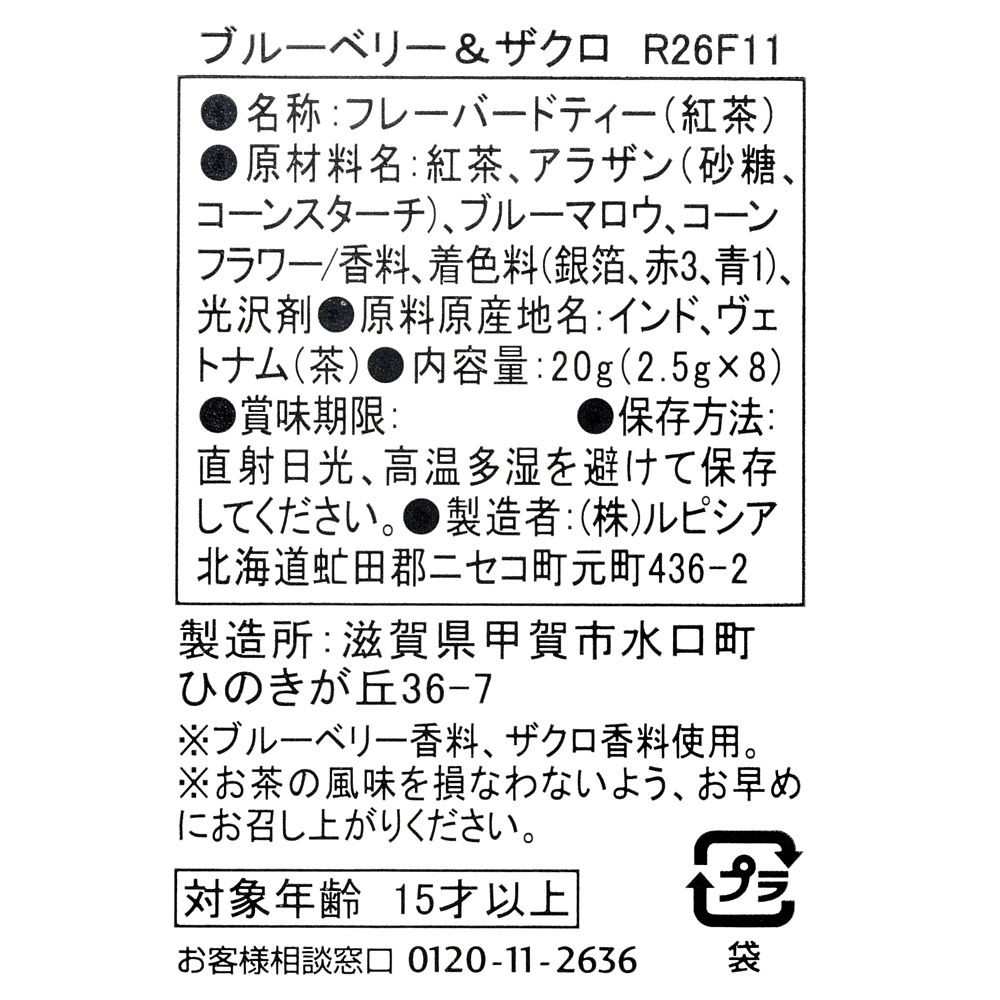 【再入荷】【LUPICIA】ジャック・スケリントン フレーバードティー Ever Green