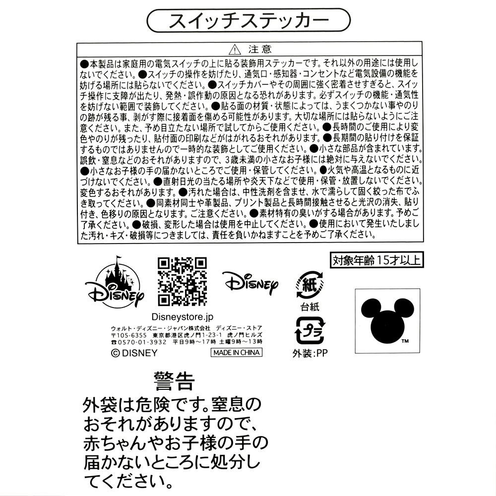 ジャック＆ガス シール・ステッカー 電気スイッチ用