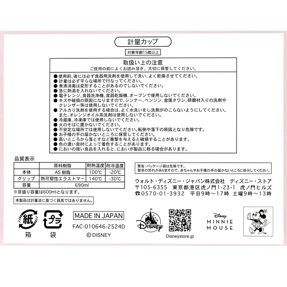 ミニー メジャーカップ リボン MINNIE'S KITCHEN