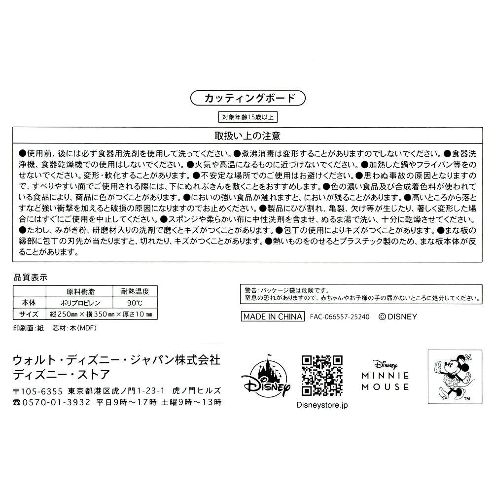 ミニー カッティングボード MINNIE'S KITCHEN
