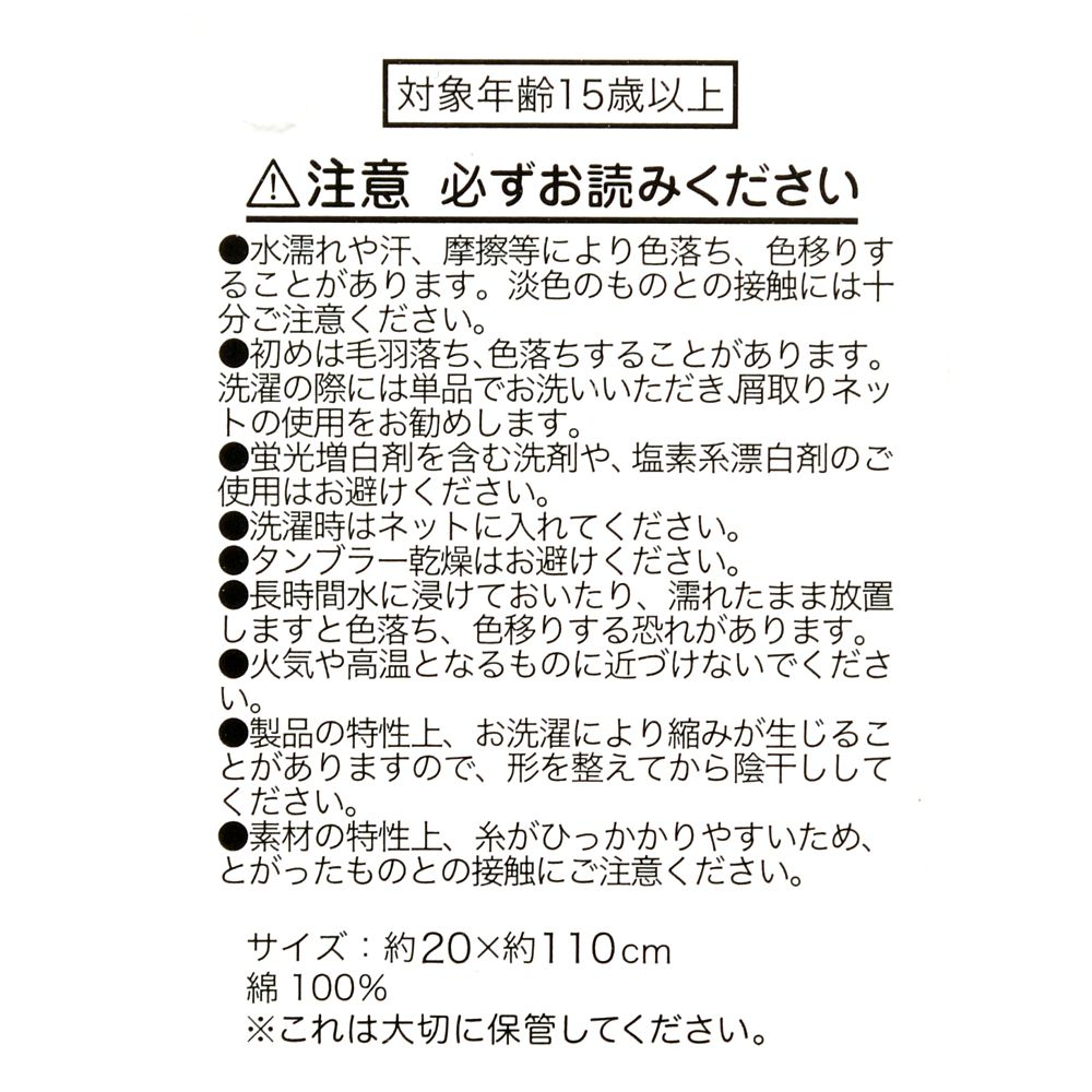 ミニー タオルマフラー MINNIE DAY 2026