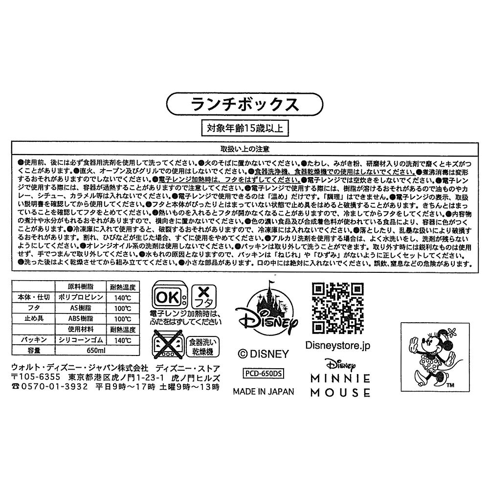 ミニー お弁当箱 New Lifestyle