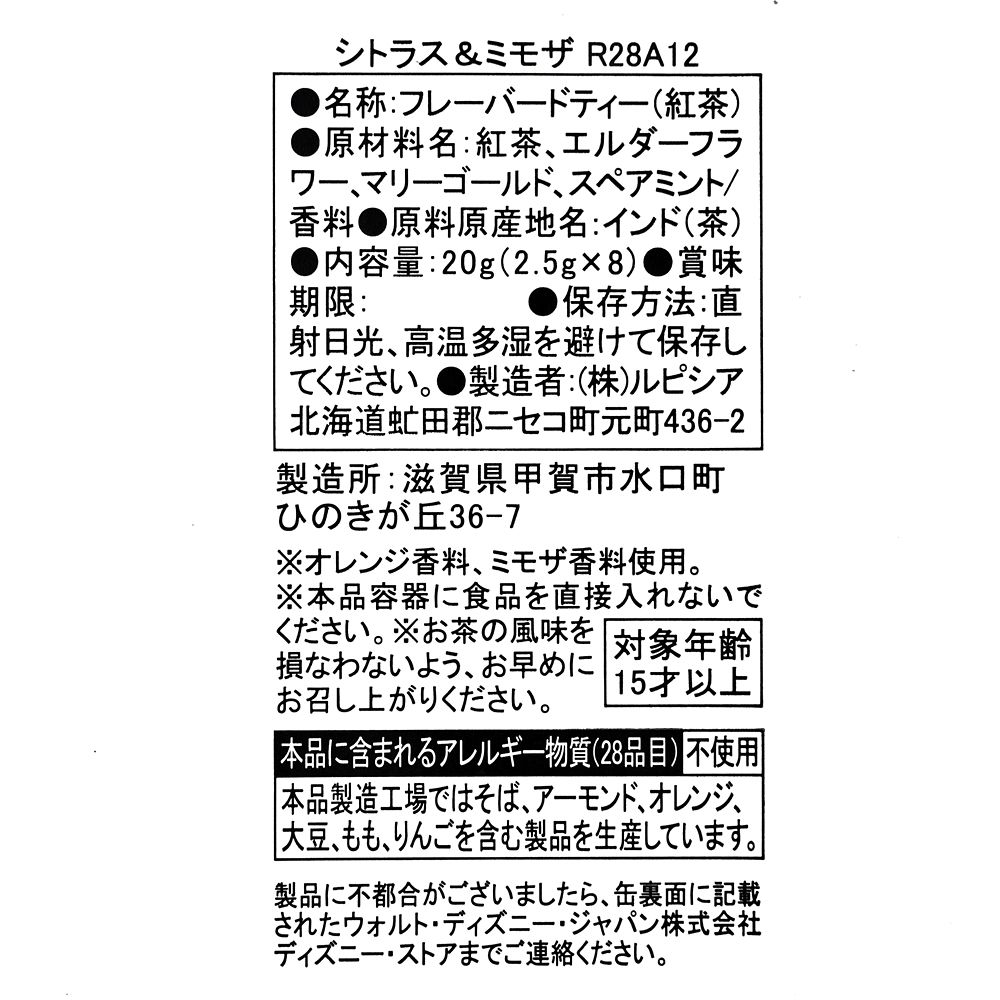 【LUPICIA】バンビ フレーバードティー 缶入り DISNEY SPRING ROMANCE