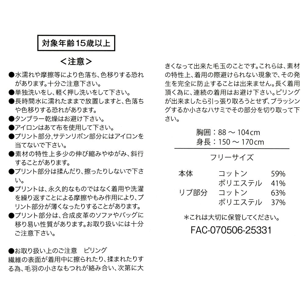 ミニー 半袖Tシャツ ホワイト MINNIE DAY 2026