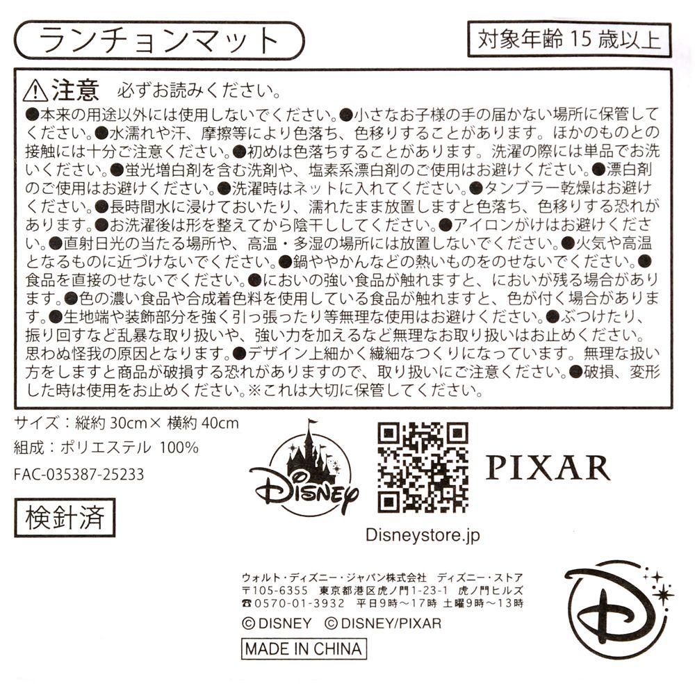 レミー ランチョンマット ディズニー＆ピクサー『レミーのおいしいレストラン』