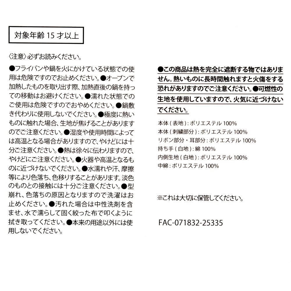 ミニー キッチンミトン MINNIE'S KITCHEN