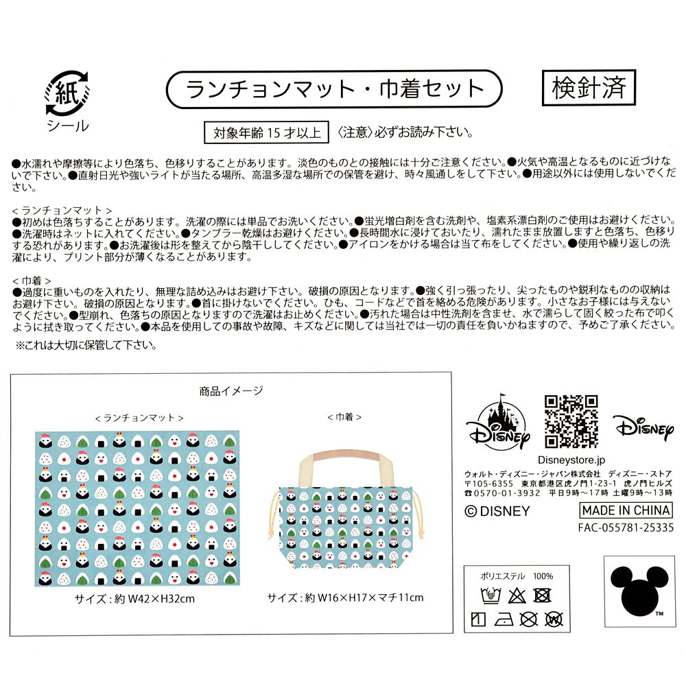 ベイマックス ランチョンマット・巾着 セット おにぎり