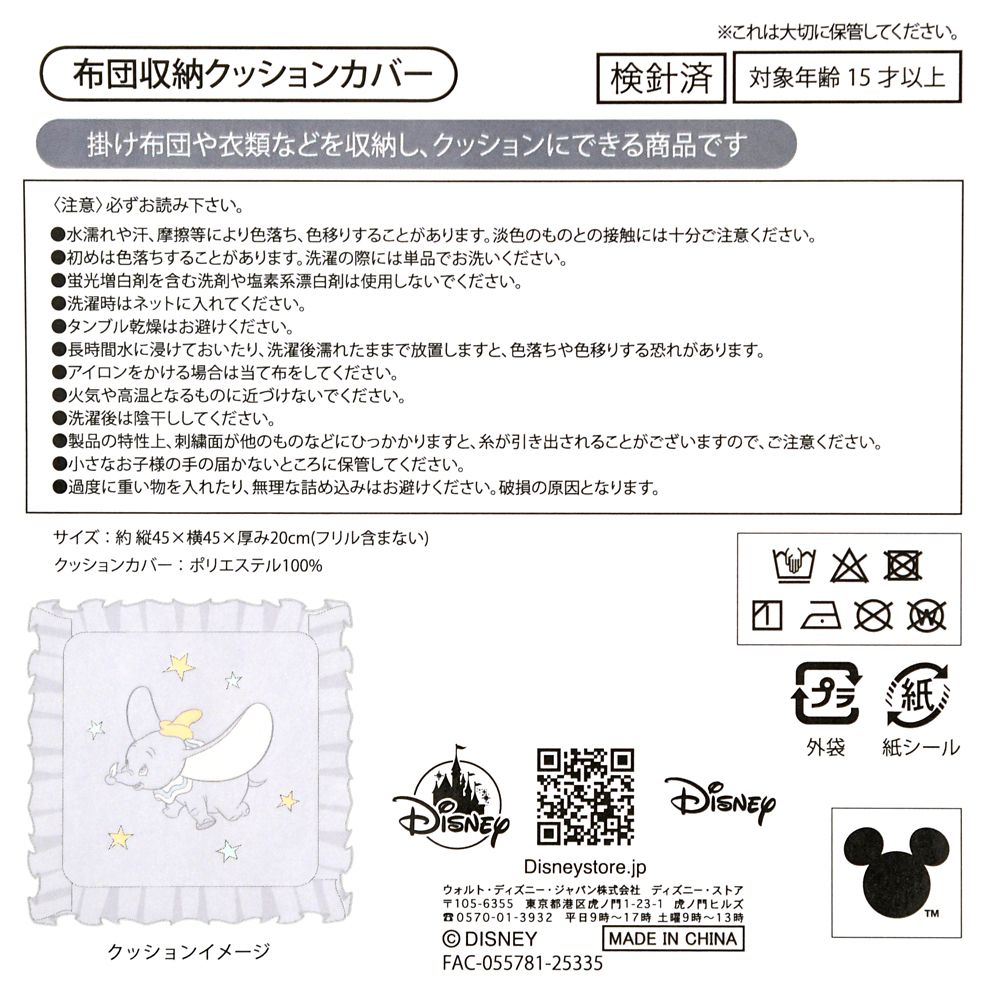 ダンボ 布団収納クッションカバー INTERIOR ANIMAL