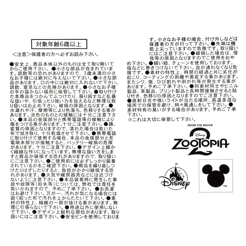 ユニベアシティ パウキャロット ぬいぐるみキーホルダー・キーチェーン