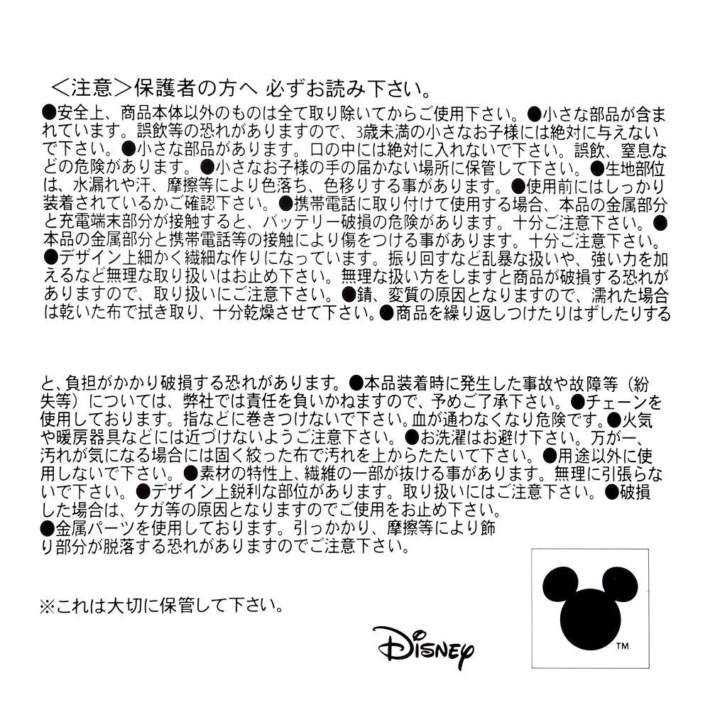 ツムツム スティッチ＆スクランプ ぬいぐるみキーホルダー・キーチェーン 和風 桜 TSUM TSUM