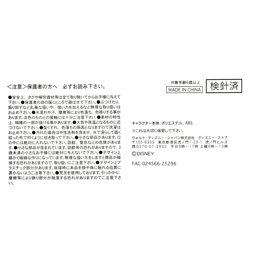 ミッキー ぬいぐるみ うるぽちゃちゃん 節分 2026