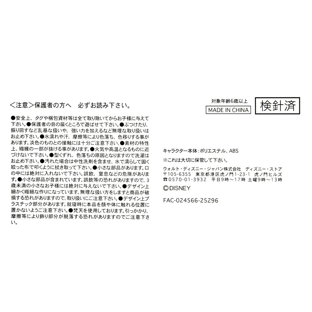 ドナルド ぬいぐるみ うるぽちゃちゃん 節分 2026