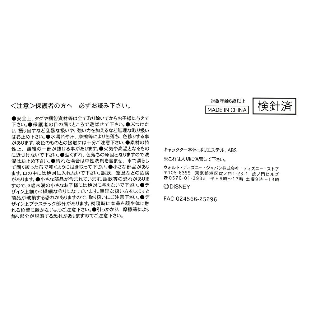 ミッキー ぬいぐるみ うるぽちゃちゃん バレンタイン 2026