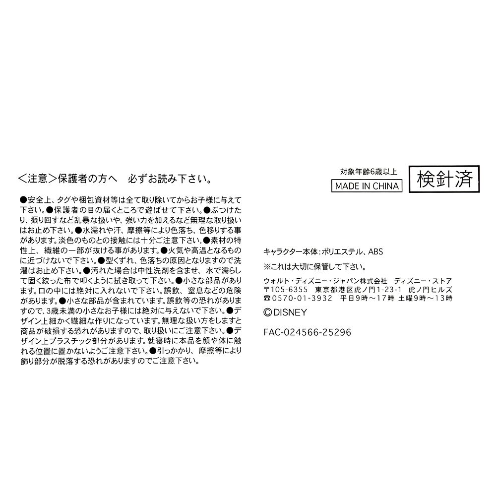 ミニー ぬいぐるみ うるぽちゃちゃん バレンタイン 2026