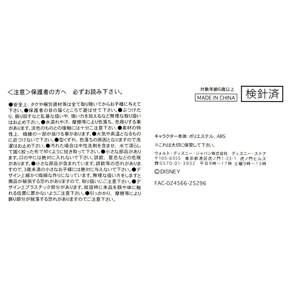 ドナルド ぬいぐるみ うるぽちゃちゃん バレンタイン 2026