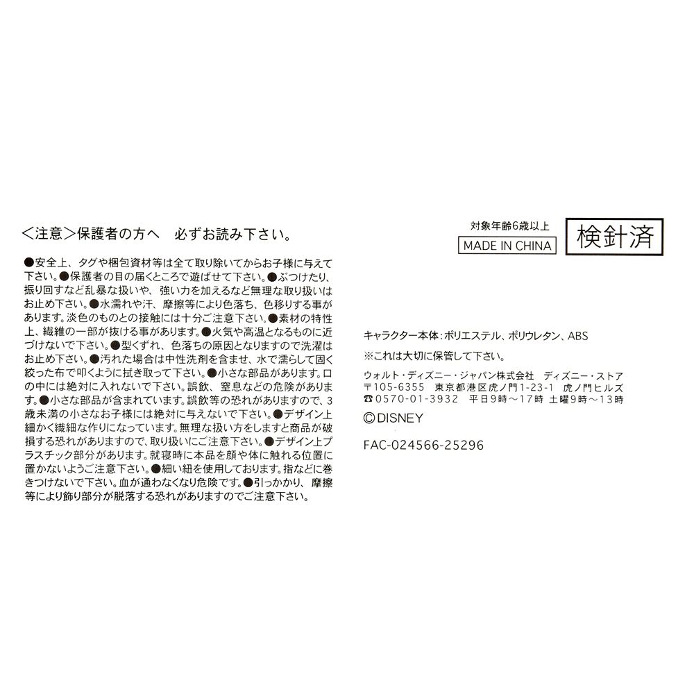 ミッキー ぬいぐるみ うるぽちゃちゃん Fruit