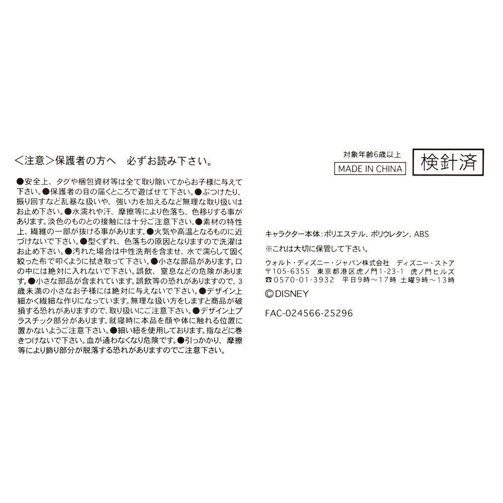 ミニー ぬいぐるみ うるぽちゃちゃん Fruit