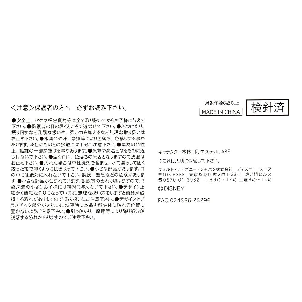 ジャファー ぬいぐるみ うるぽちゃちゃん アラジン