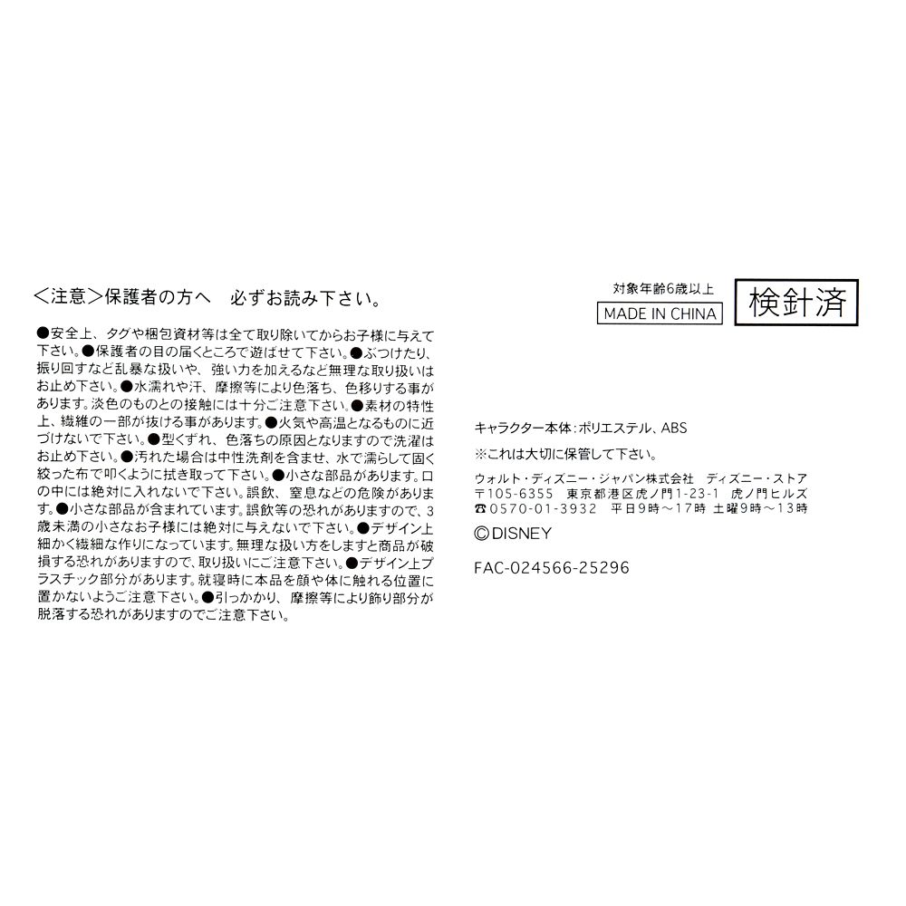 イアーゴ ぬいぐるみ うるぽちゃちゃん アラジン