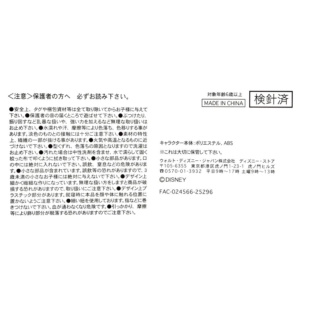 ミッキー ぬいぐるみ うるぽちゃちゃん スプリングシリーズ