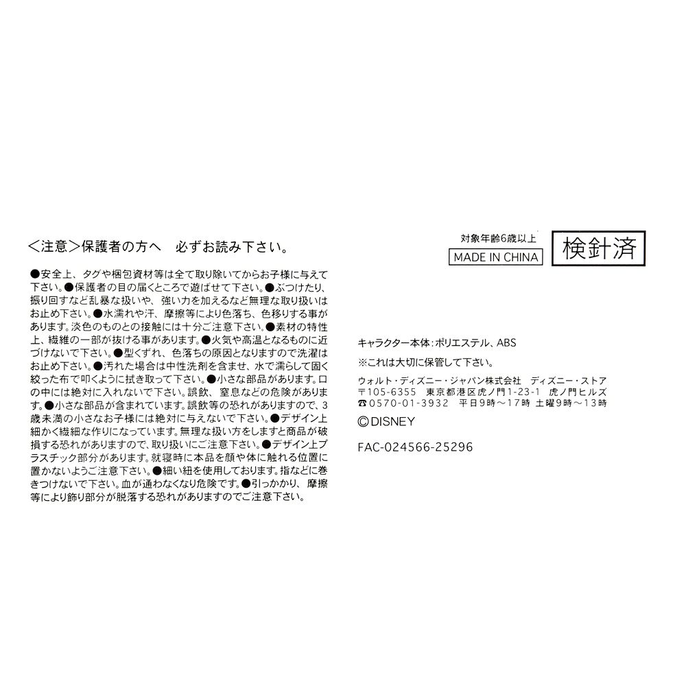 ミニー ぬいぐるみ うるぽちゃちゃん スプリングシリーズ