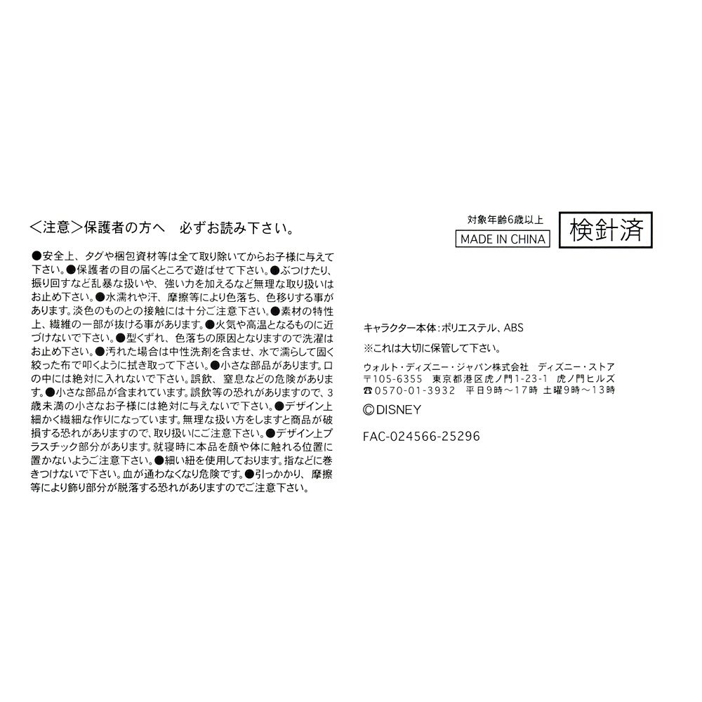 ドナルド ぬいぐるみ うるぽちゃちゃん スプリングシリーズ