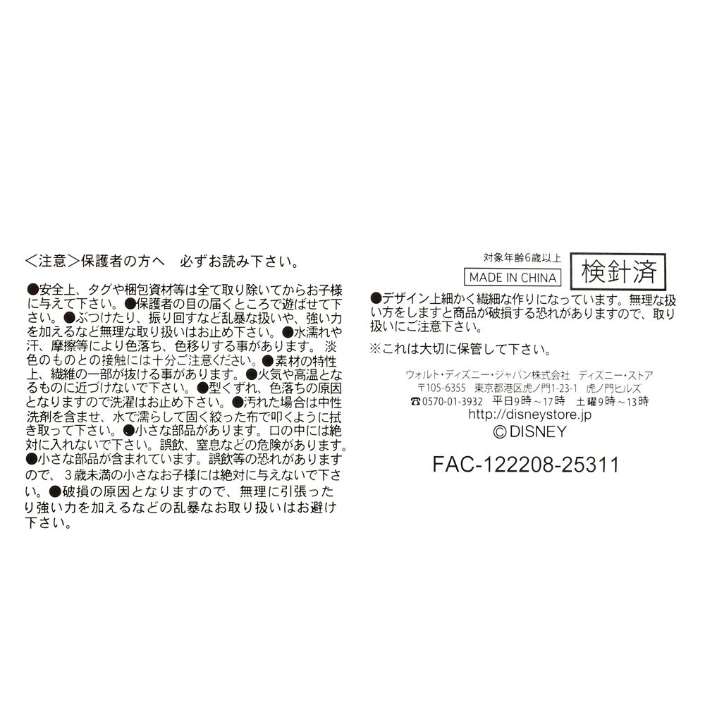 フラッシュ ぬいぐるみ Disney stanDs ズートピア2