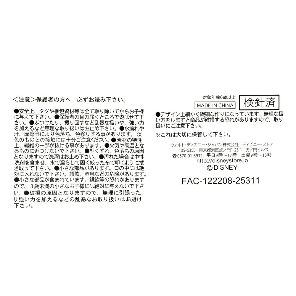 フィニック ぬいぐるみ ウサギ Disney stanDs ズートピア2