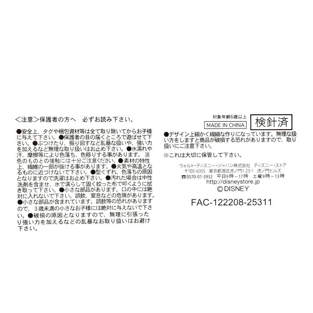 ニブルズ・メープルスティック ぬいぐるみ Disney stanDs ズートピア2