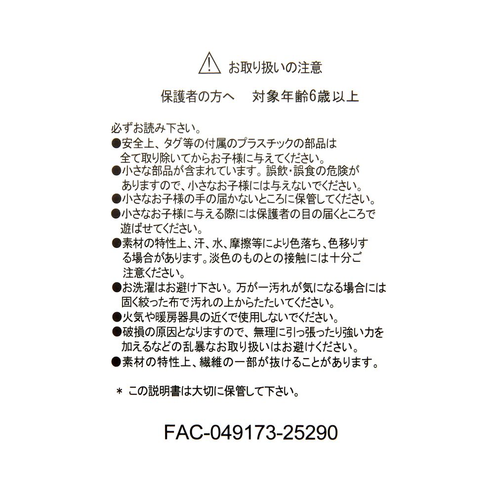 ミニー ぬいぐるみ Full of love