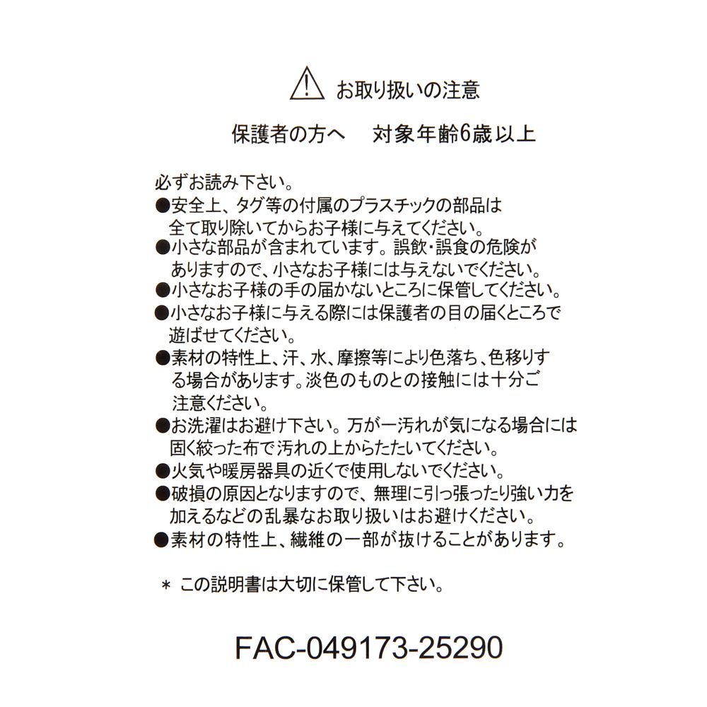 デール ぬいぐるみ Full of love