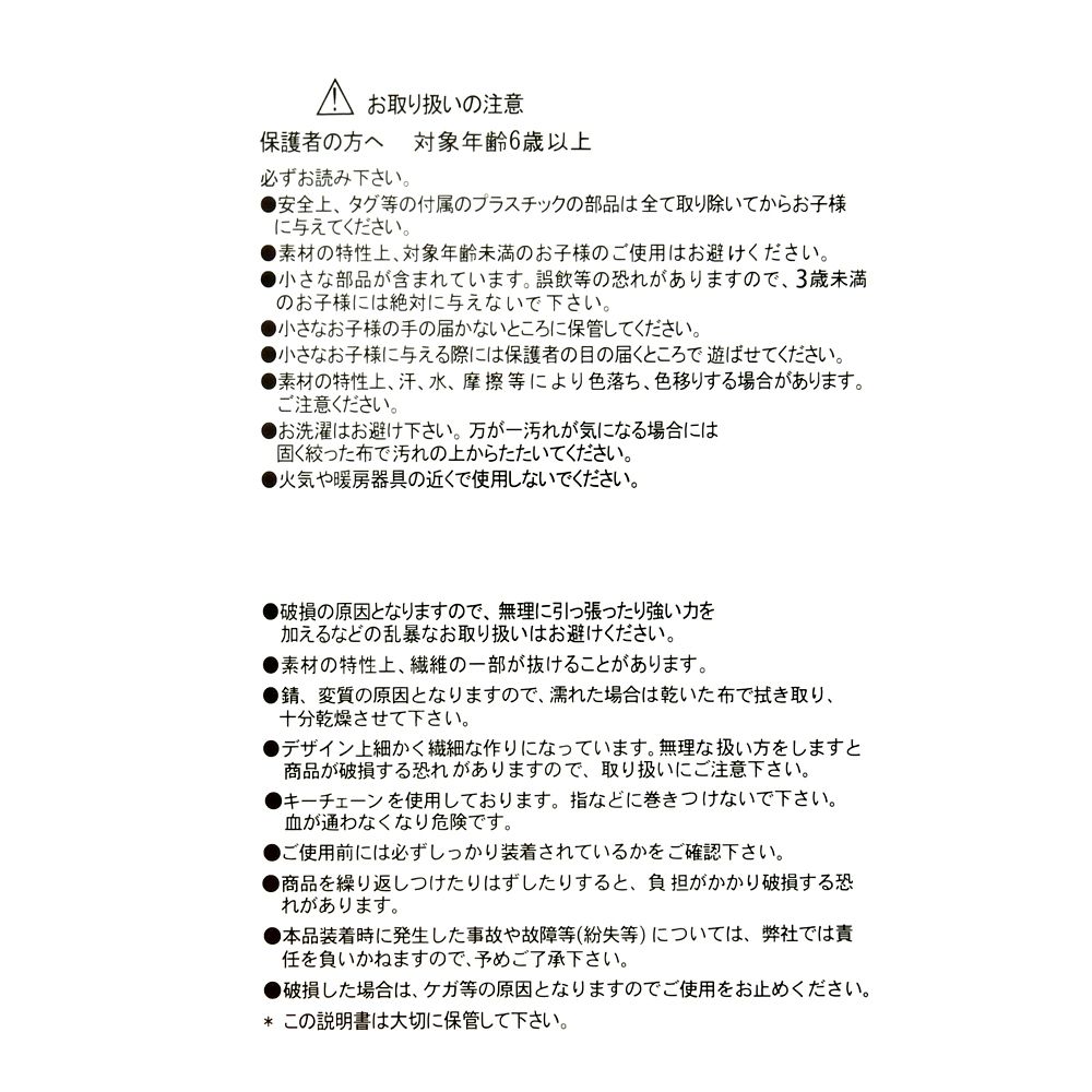 グイド ぬいぐるみキーホルダー・キーチェーン mini JAPAN STYLE