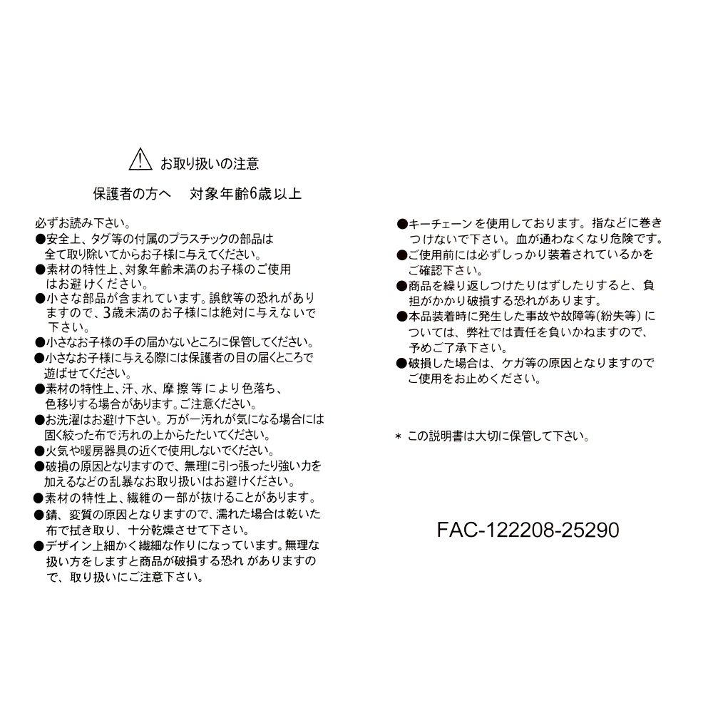 ミニー ぬいぐるみキーホルダー・キーチェーン 着物 Sakura