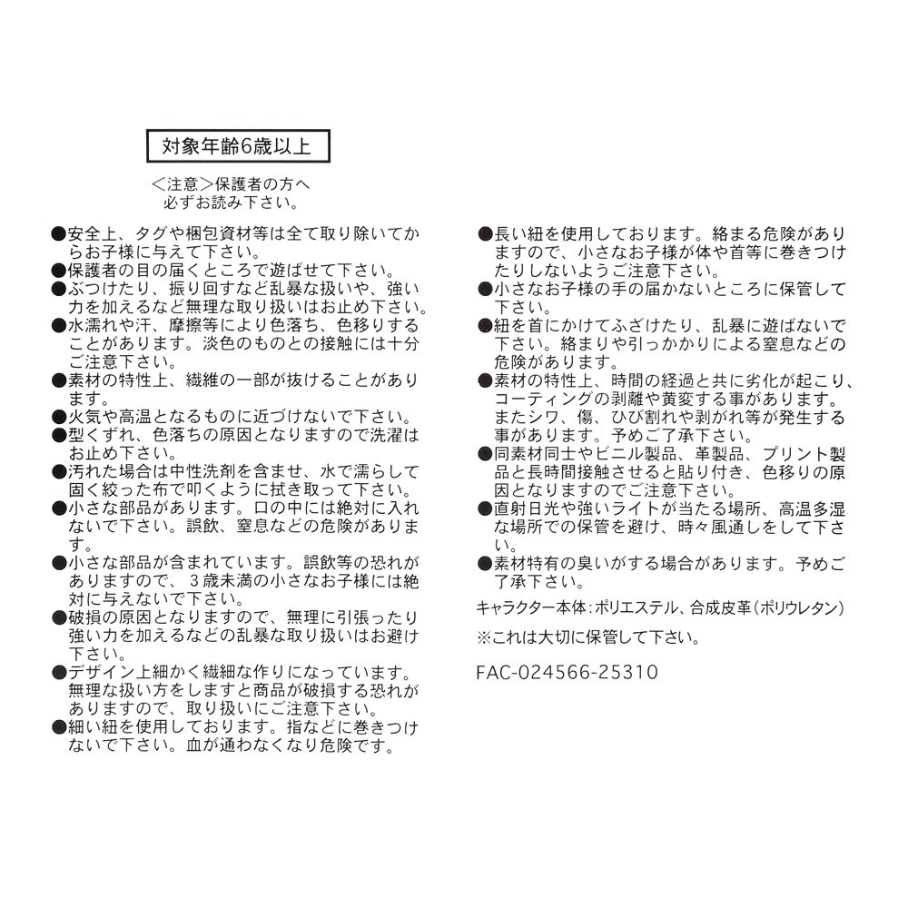 ミッキー ぬいぐるみ 兜