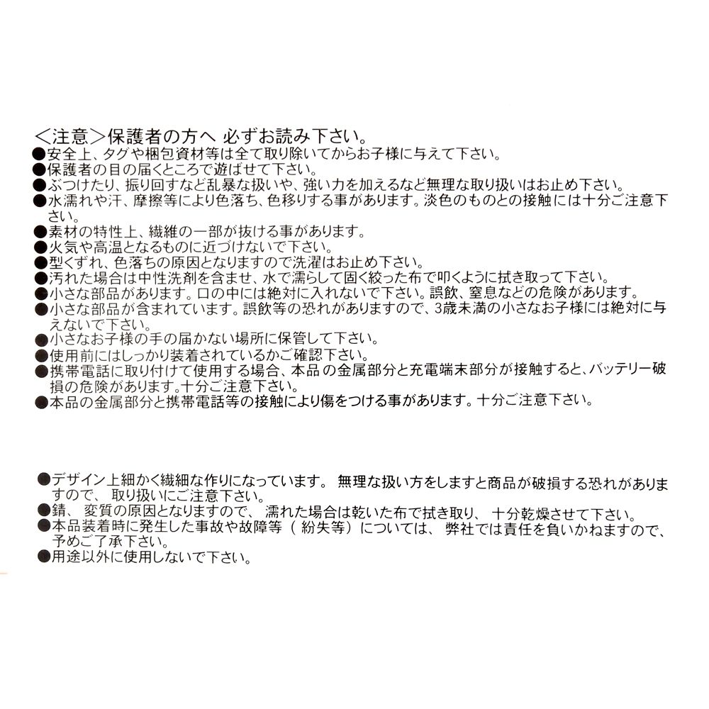 ルシファー ぬいぐるみキーホルダー・キーチェーン 肉球＆しっぽ