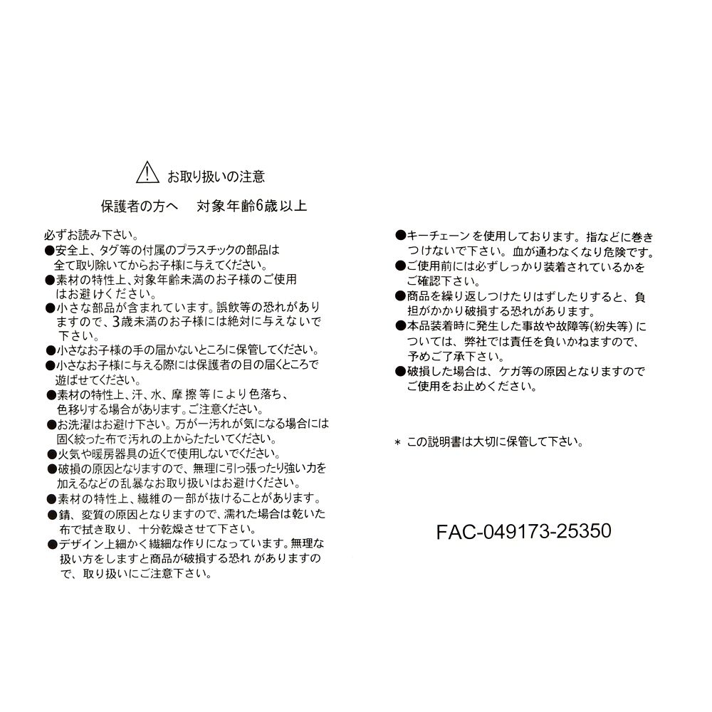 ドナルド ぬいぐるみキーホルダー・キーチェーン SPRING STYLE 2026