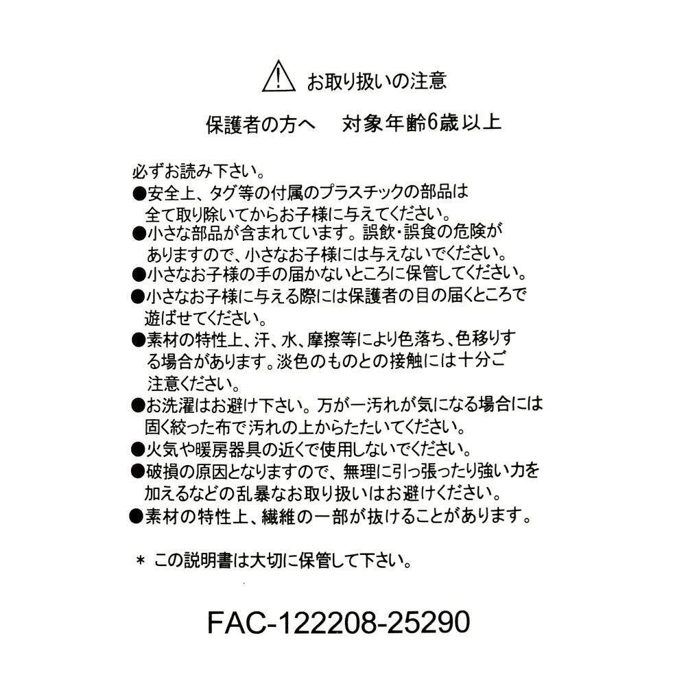 ミッキー ぬいぐるみ 迎春コレクション