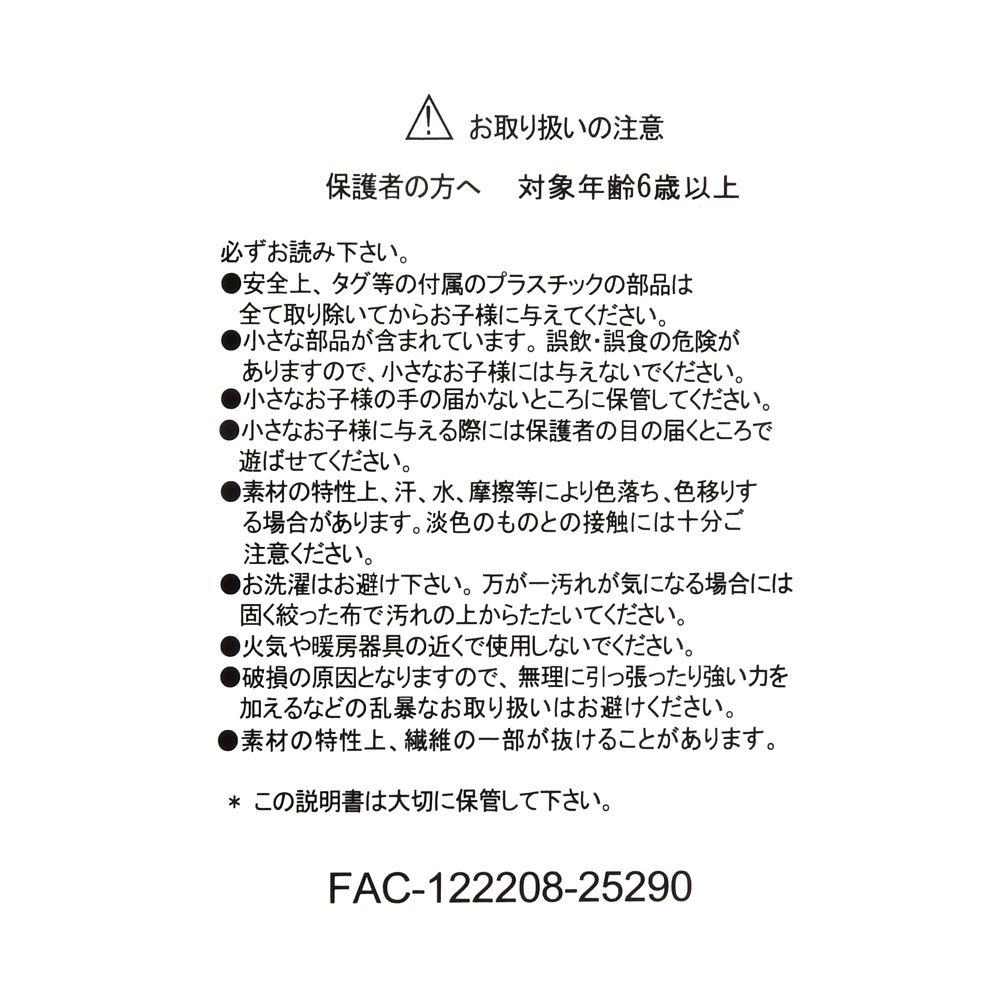 ミニー ぬいぐるみ 迎春コレクション