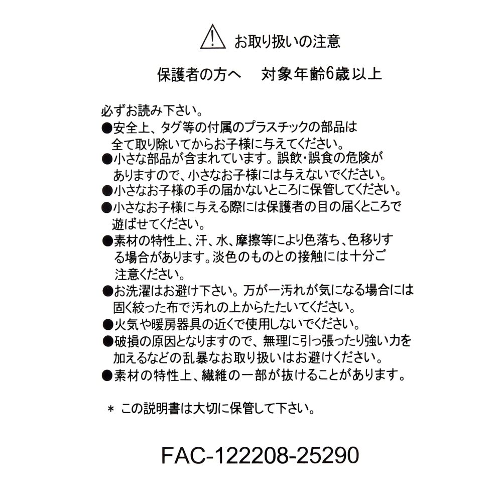 チップ ぬいぐるみ 迎春コレクション