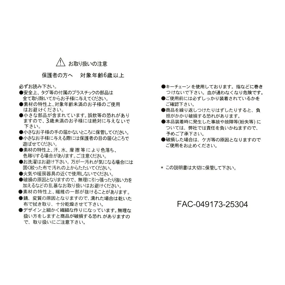 チップ ぬいぐるみキーホルダー・キーチェーン サクラハイライト DISNEY SAKURA COLLECTION 2026