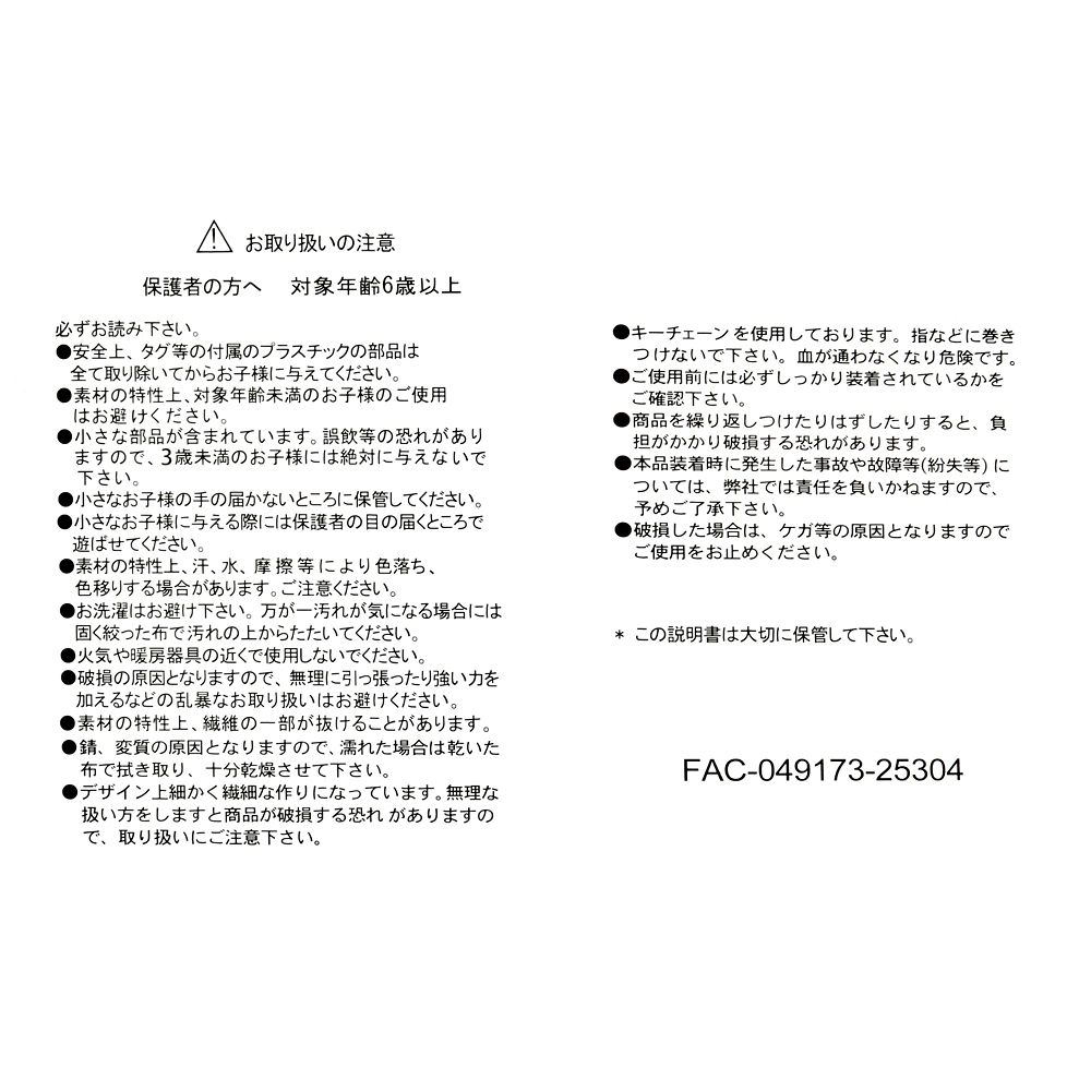 ルシファー ぬいぐるみキーホルダー・キーチェーン DISNEY CAT DAY 2026