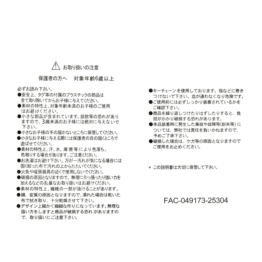 フィガロ ぬいぐるみキーホルダー・キーチェーン DISNEY CAT DAY 2026