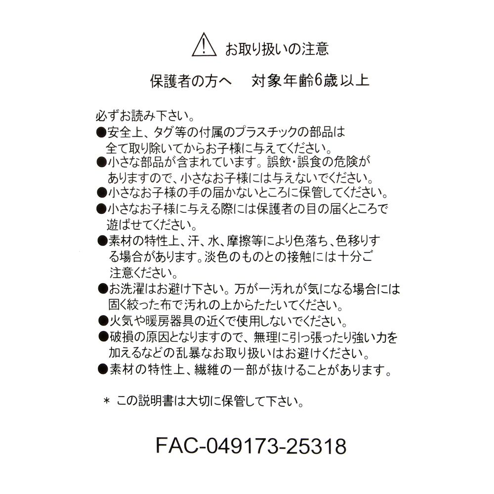 ミニー ぬいぐるみ MINNIE DAY 2026