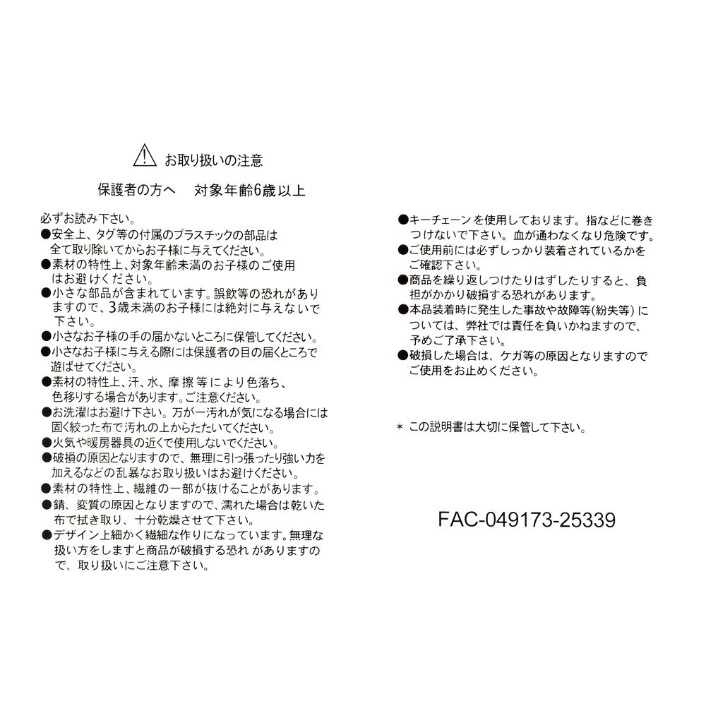 チップ ぬいぐるみキーホルダー・キーチェーン Chip &lsquo;n&rsquo; Dale COLLECTION