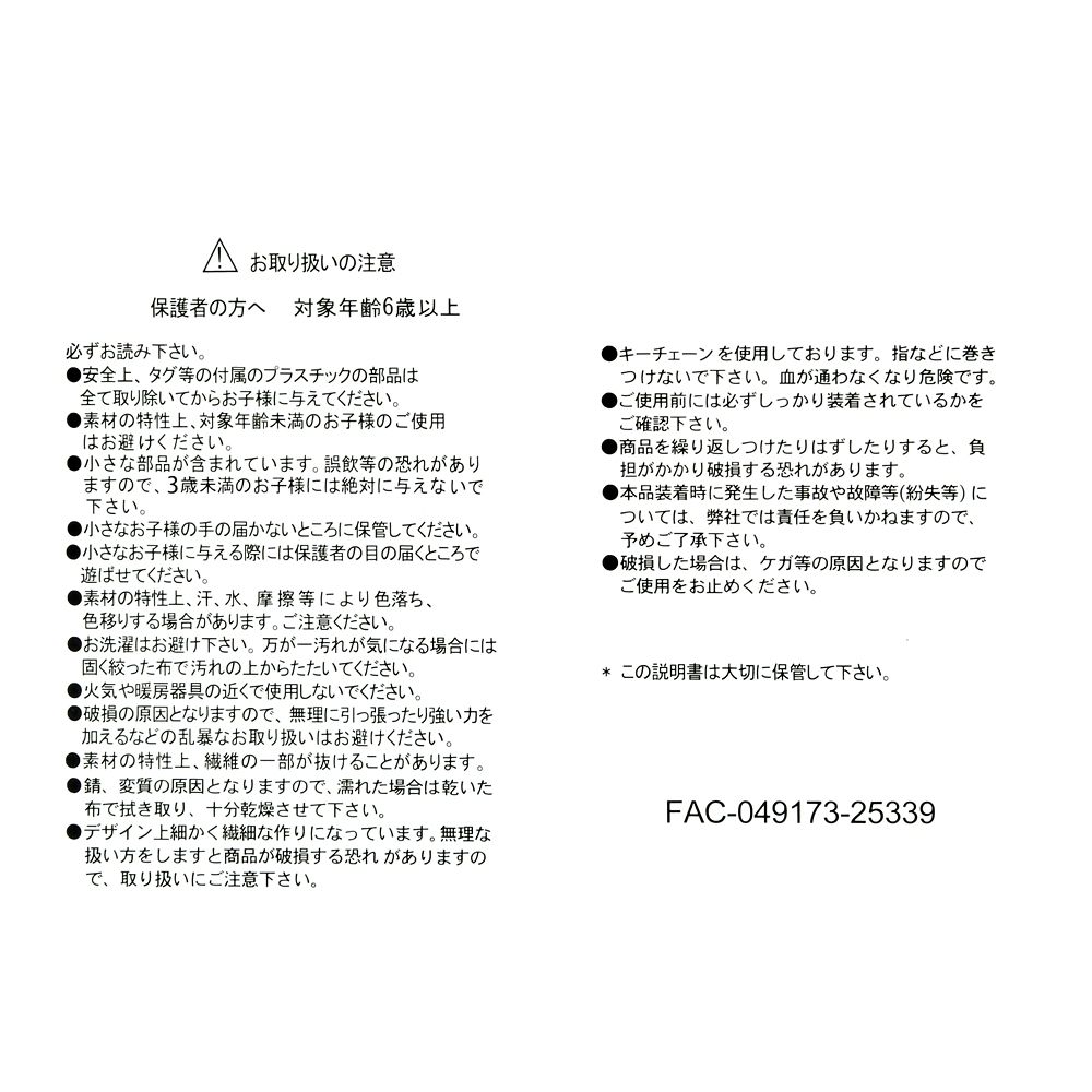 デール ぬいぐるみキーホルダー・キーチェーン Chip &lsquo;n&rsquo; Dale COLLECTION